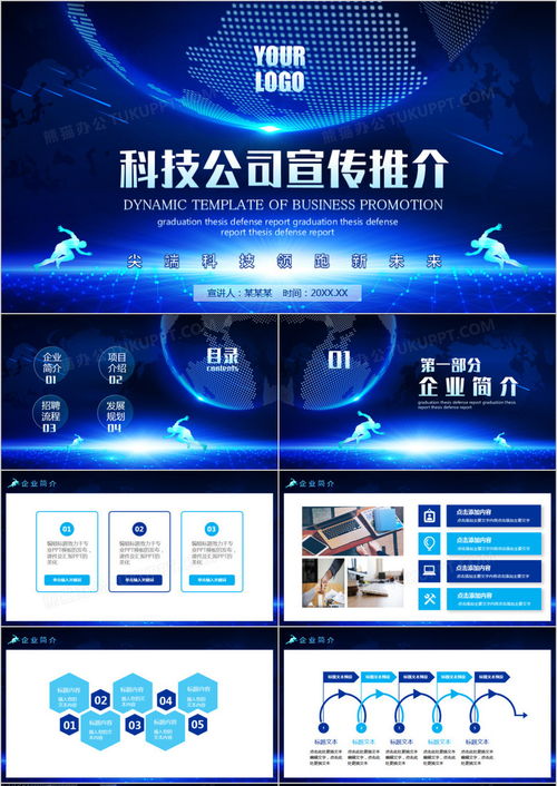 技術(shù)推廣新動力 科技公司宣傳推介動態(tài)PPT模板精選